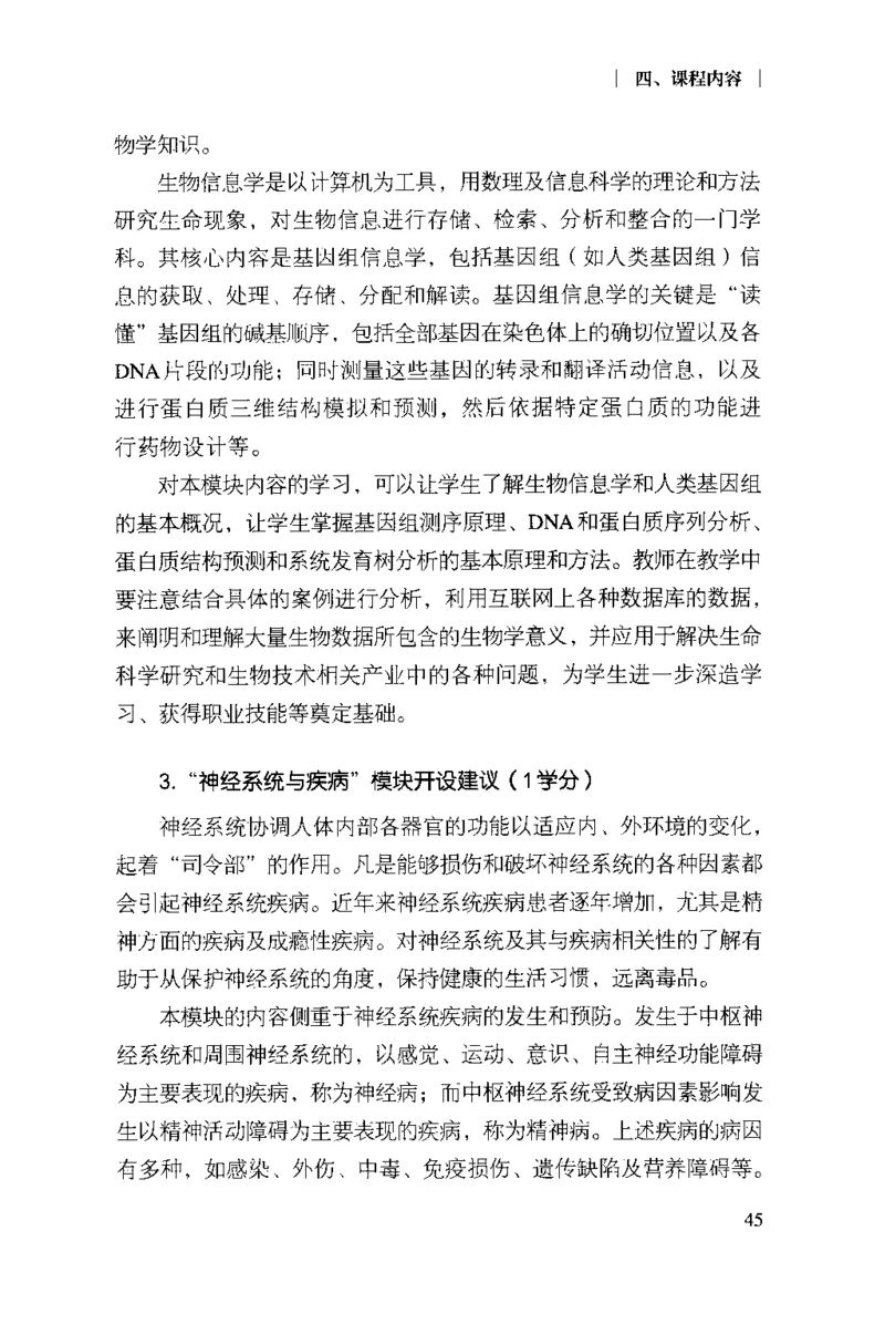 普通高中生物学课程标准(2017年版)(1)_4-教培资料-26年最新资料-同步更新_初中高中教资_03科三专项（进去保存报考的学科即可）_初中_初中生物-通关资料包_2025年FB学科-生物