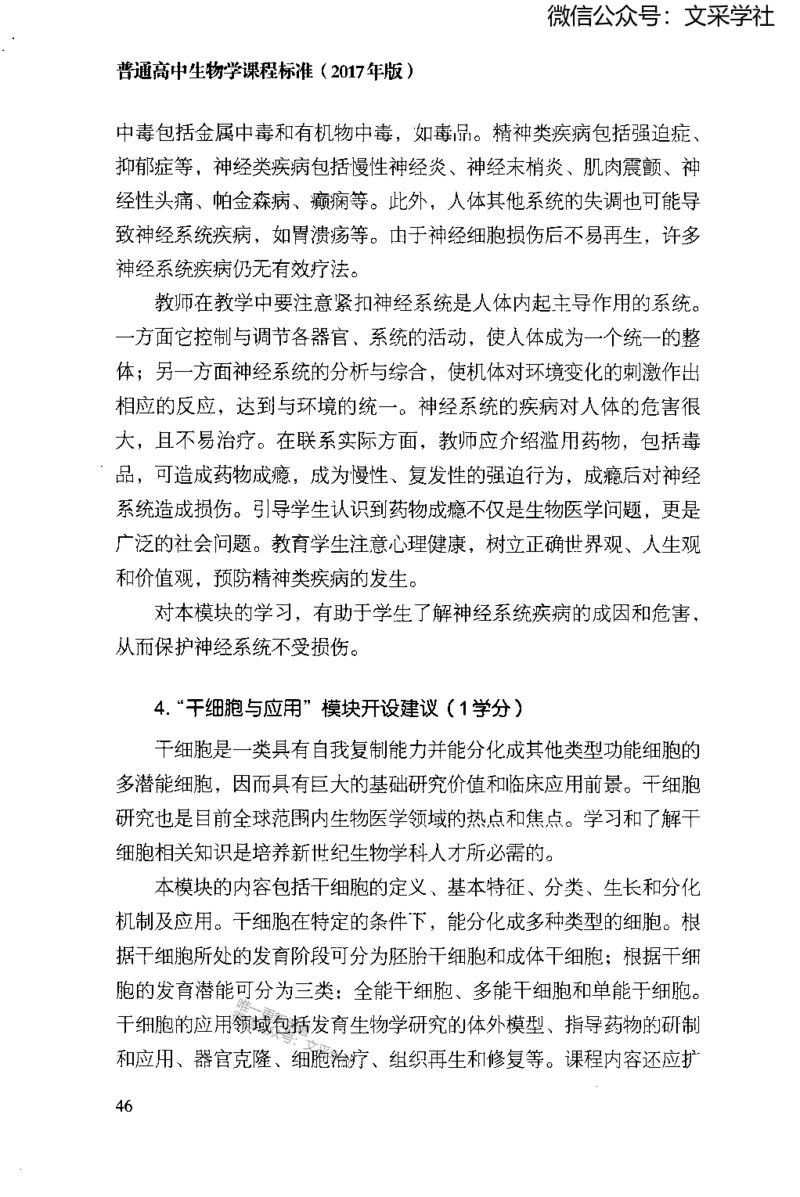 普通高中生物学课程标准(2017年版)(1)_4-教培资料-26年最新资料-同步更新_初中高中教资_03科三专项（进去保存报考的学科即可）_初中_初中生物-通关资料包_2025年FB学科-生物