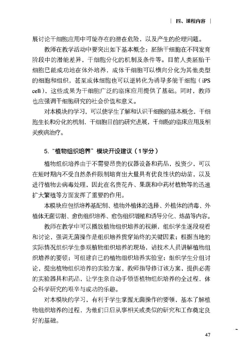 普通高中生物学课程标准(2017年版)(1)_4-教培资料-26年最新资料-同步更新_初中高中教资_03科三专项（进去保存报考的学科即可）_初中_初中生物-通关资料包_2025年FB学科-生物