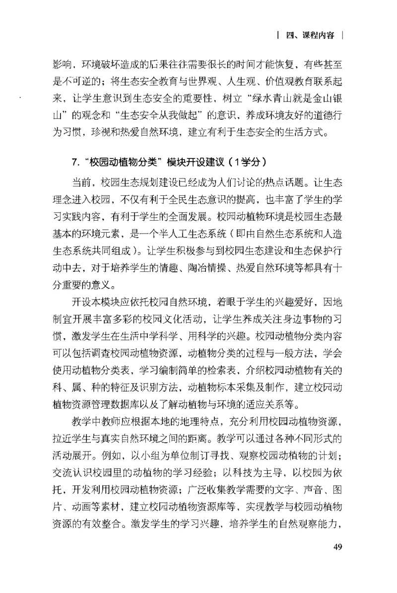 普通高中生物学课程标准(2017年版)(1)_4-教培资料-26年最新资料-同步更新_初中高中教资_03科三专项（进去保存报考的学科即可）_初中_初中生物-通关资料包_2025年FB学科-生物