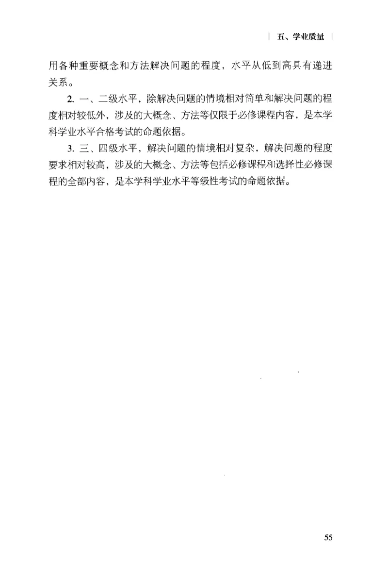 普通高中生物学课程标准(2017年版)(1)_4-教培资料-26年最新资料-同步更新_初中高中教资_03科三专项（进去保存报考的学科即可）_初中_初中生物-通关资料包_2025年FB学科-生物