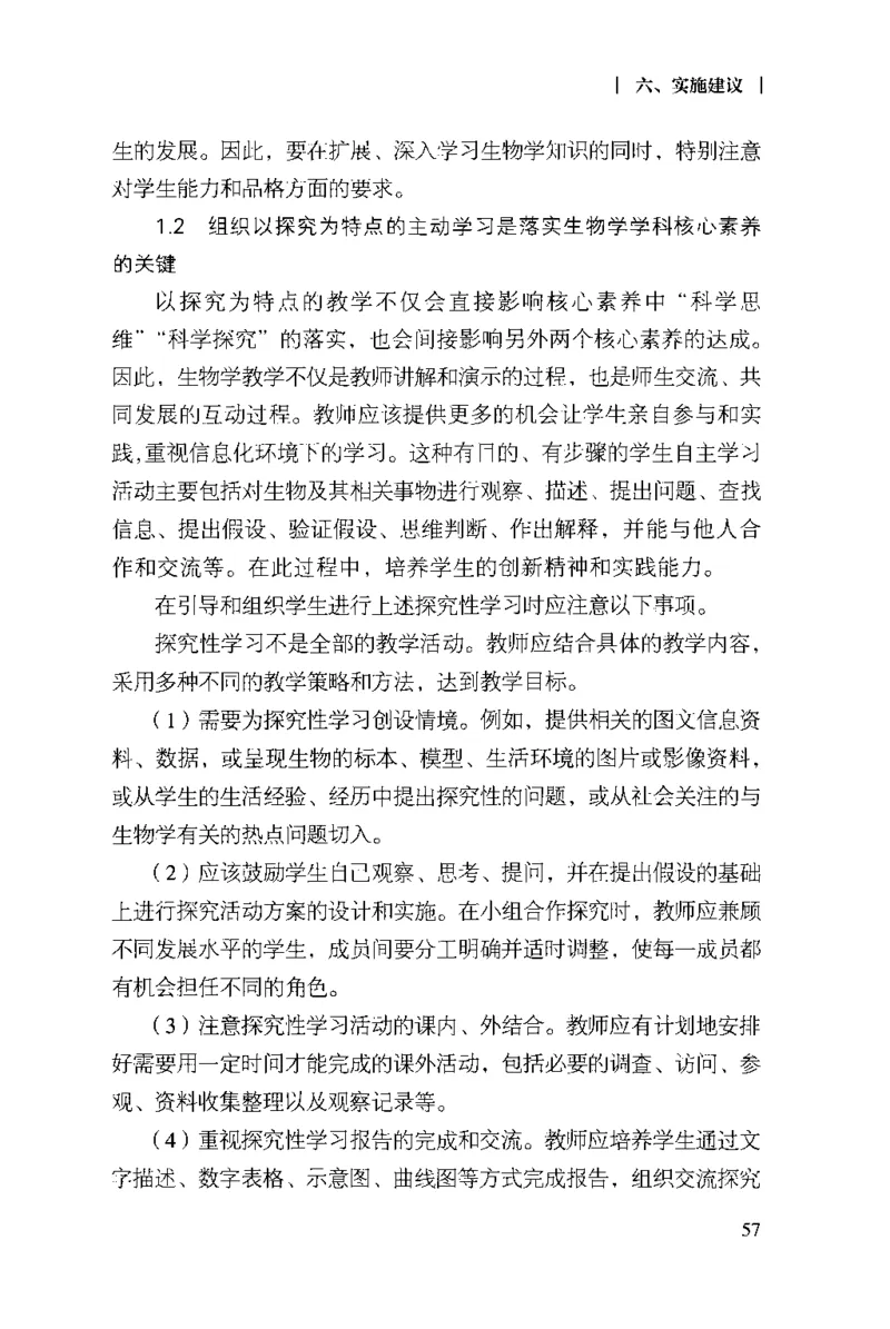 普通高中生物学课程标准(2017年版)(1)_4-教培资料-26年最新资料-同步更新_初中高中教资_03科三专项（进去保存报考的学科即可）_初中_初中生物-通关资料包_2025年FB学科-生物