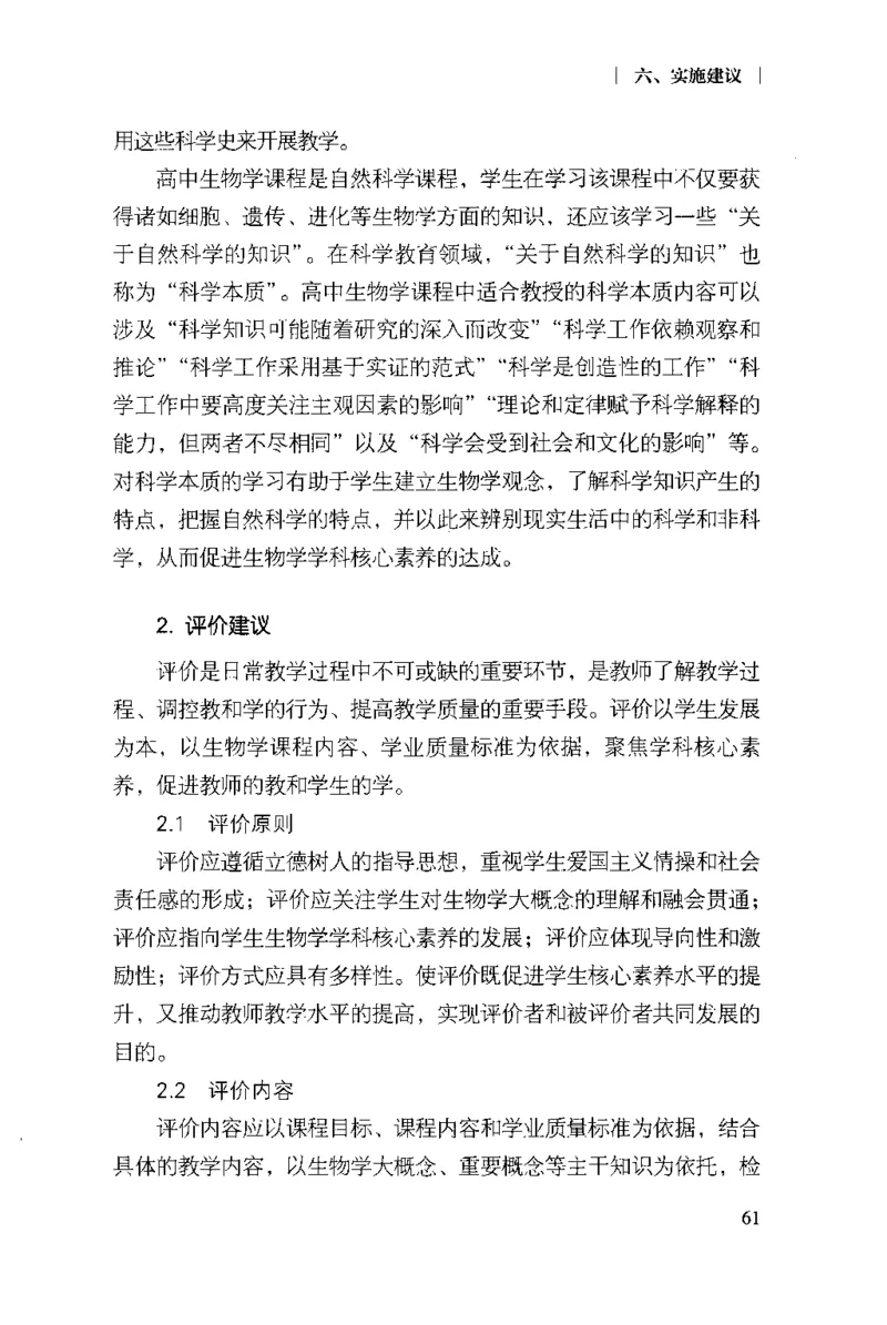普通高中生物学课程标准(2017年版)(1)_4-教培资料-26年最新资料-同步更新_初中高中教资_03科三专项（进去保存报考的学科即可）_初中_初中生物-通关资料包_2025年FB学科-生物