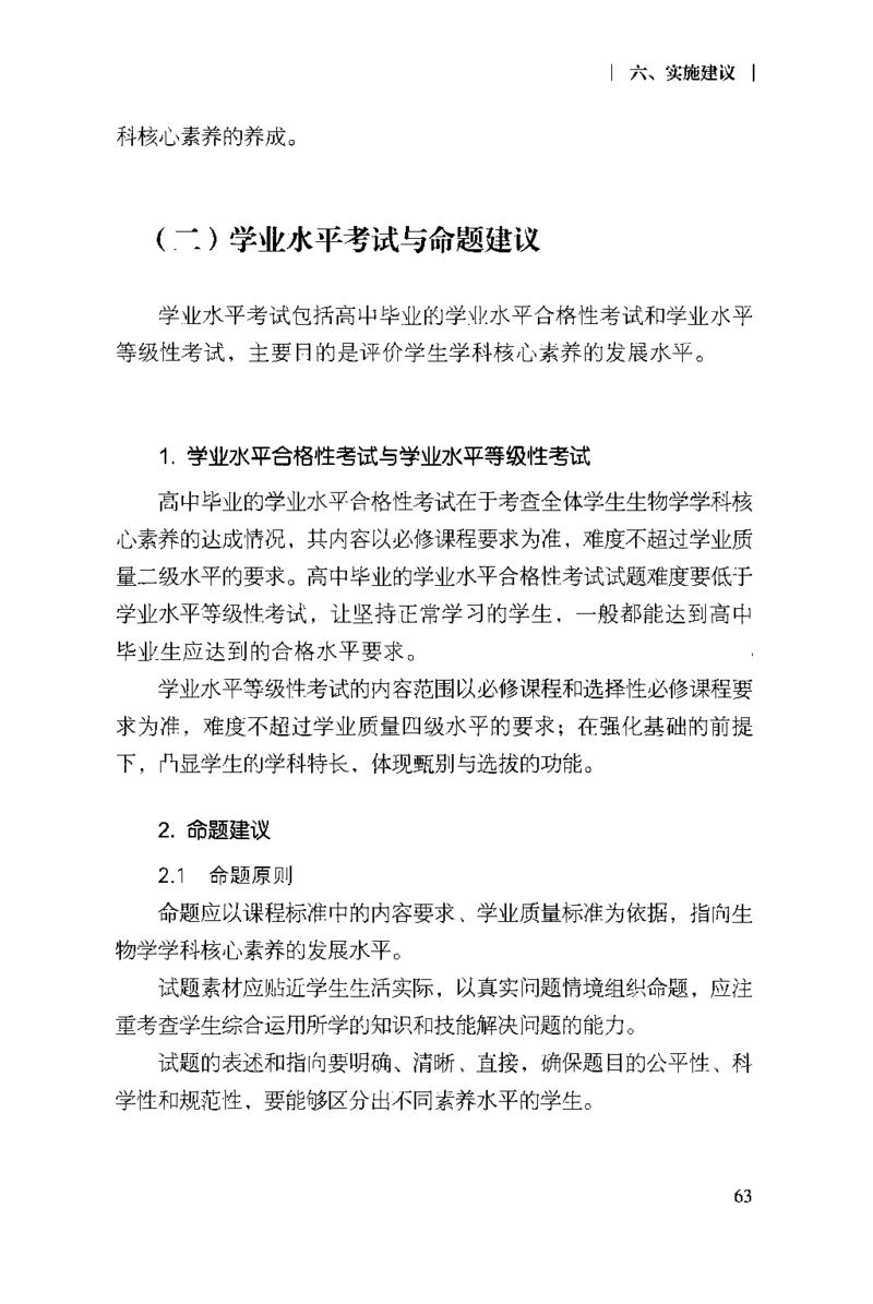 普通高中生物学课程标准(2017年版)(1)_4-教培资料-26年最新资料-同步更新_初中高中教资_03科三专项（进去保存报考的学科即可）_初中_初中生物-通关资料包_2025年FB学科-生物