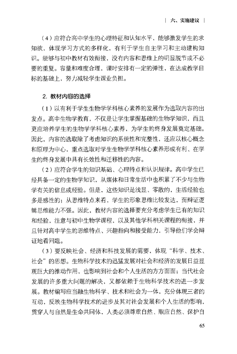 普通高中生物学课程标准(2017年版)(1)_4-教培资料-26年最新资料-同步更新_初中高中教资_03科三专项（进去保存报考的学科即可）_初中_初中生物-通关资料包_2025年FB学科-生物