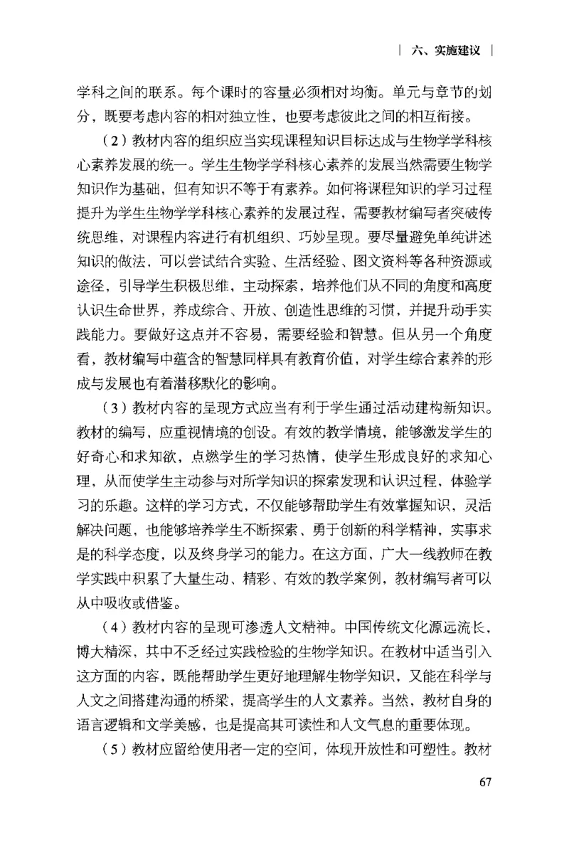 普通高中生物学课程标准(2017年版)(1)_4-教培资料-26年最新资料-同步更新_初中高中教资_03科三专项（进去保存报考的学科即可）_初中_初中生物-通关资料包_2025年FB学科-生物