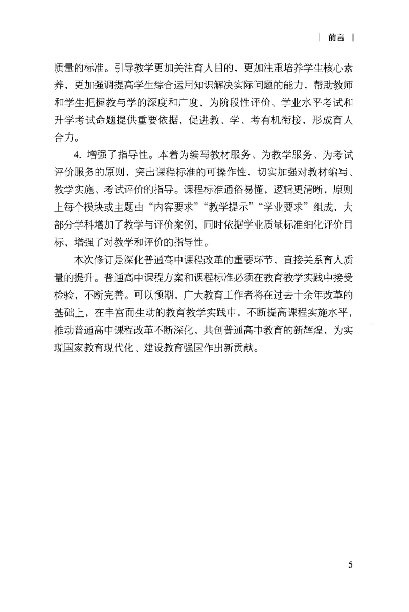 普通高中生物学课程标准(2017年版)(1)_4-教培资料-26年最新资料-同步更新_初中高中教资_03科三专项（进去保存报考的学科即可）_初中_初中生物-通关资料包_2025年FB学科-生物