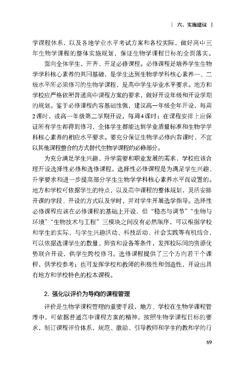 普通高中生物学课程标准(2017年版)(1)_4-教培资料-26年最新资料-同步更新_初中高中教资_03科三专项（进去保存报考的学科即可）_初中_初中生物-通关资料包_2025年FB学科-生物