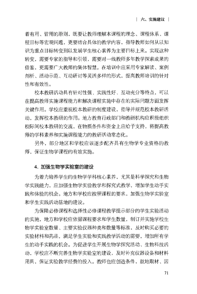 普通高中生物学课程标准(2017年版)(1)_4-教培资料-26年最新资料-同步更新_初中高中教资_03科三专项（进去保存报考的学科即可）_初中_初中生物-通关资料包_2025年FB学科-生物