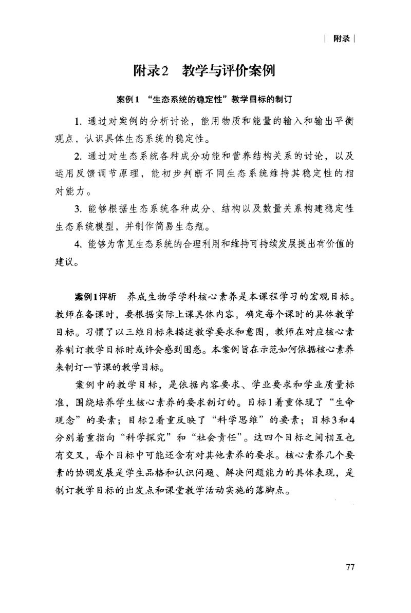 普通高中生物学课程标准(2017年版)(1)_4-教培资料-26年最新资料-同步更新_初中高中教资_03科三专项（进去保存报考的学科即可）_初中_初中生物-通关资料包_2025年FB学科-生物