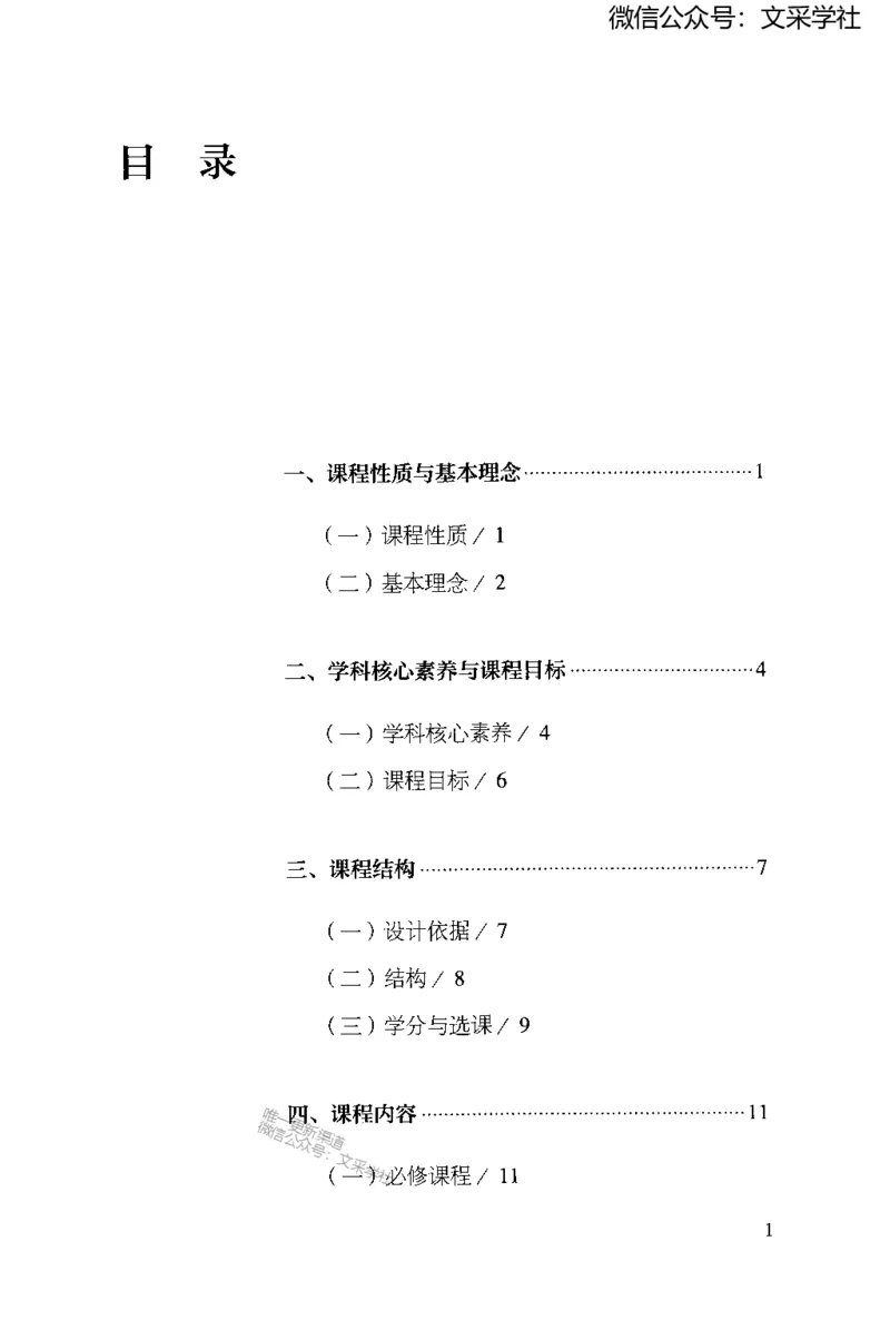 普通高中生物学课程标准(2017年版)(1)_4-教培资料-26年最新资料-同步更新_初中高中教资_03科三专项（进去保存报考的学科即可）_初中_初中生物-通关资料包_2025年FB学科-生物