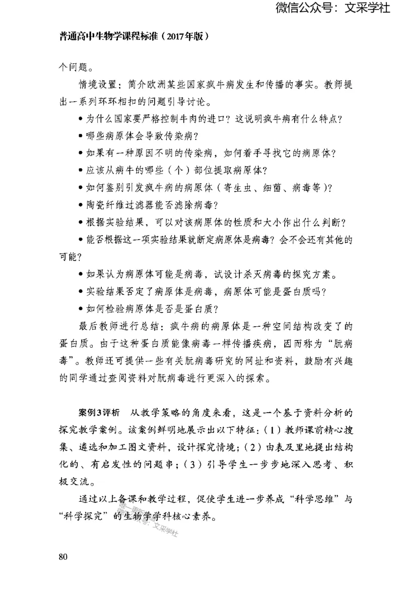 普通高中生物学课程标准(2017年版)(1)_4-教培资料-26年最新资料-同步更新_初中高中教资_03科三专项（进去保存报考的学科即可）_初中_初中生物-通关资料包_2025年FB学科-生物