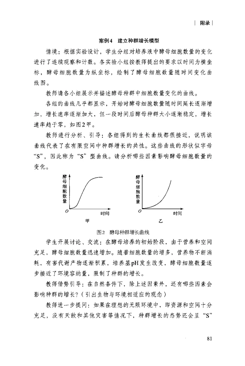 普通高中生物学课程标准(2017年版)(1)_4-教培资料-26年最新资料-同步更新_初中高中教资_03科三专项（进去保存报考的学科即可）_初中_初中生物-通关资料包_2025年FB学科-生物