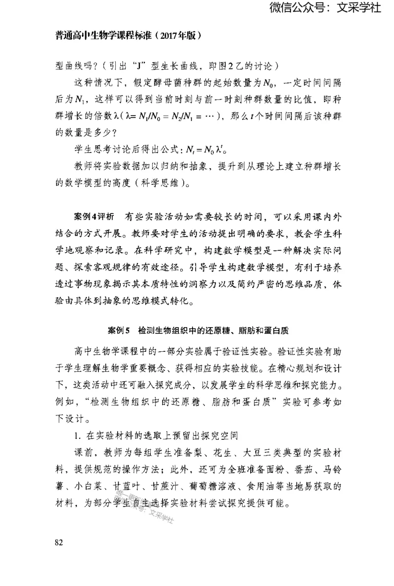 普通高中生物学课程标准(2017年版)(1)_4-教培资料-26年最新资料-同步更新_初中高中教资_03科三专项（进去保存报考的学科即可）_初中_初中生物-通关资料包_2025年FB学科-生物