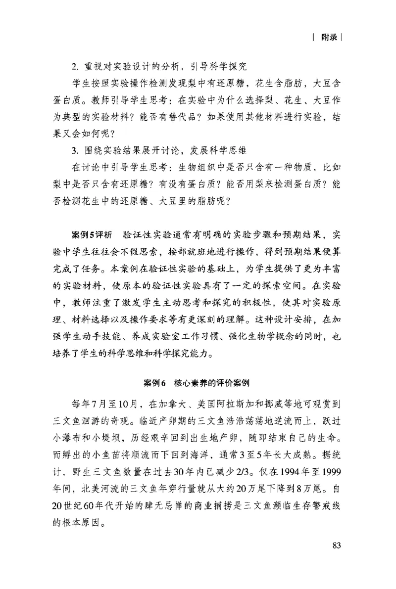 普通高中生物学课程标准(2017年版)(1)_4-教培资料-26年最新资料-同步更新_初中高中教资_03科三专项（进去保存报考的学科即可）_初中_初中生物-通关资料包_2025年FB学科-生物