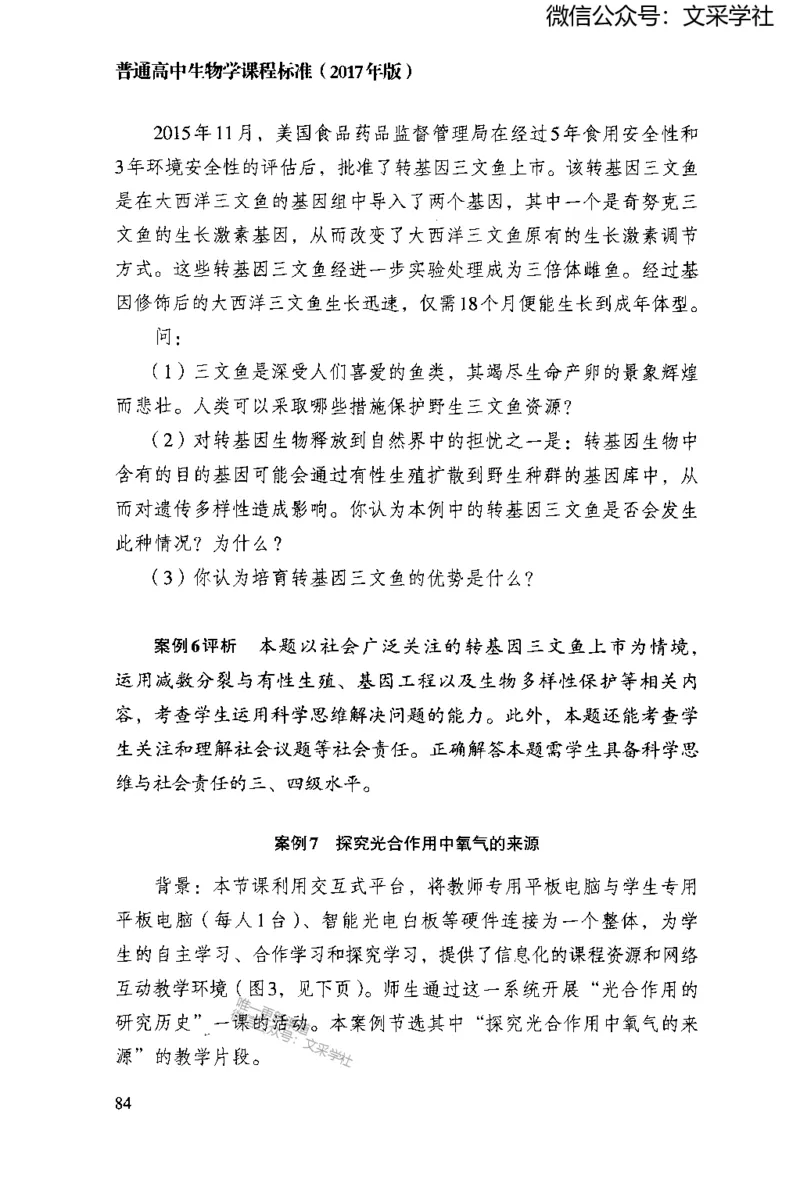 普通高中生物学课程标准(2017年版)(1)_4-教培资料-26年最新资料-同步更新_初中高中教资_03科三专项（进去保存报考的学科即可）_初中_初中生物-通关资料包_2025年FB学科-生物