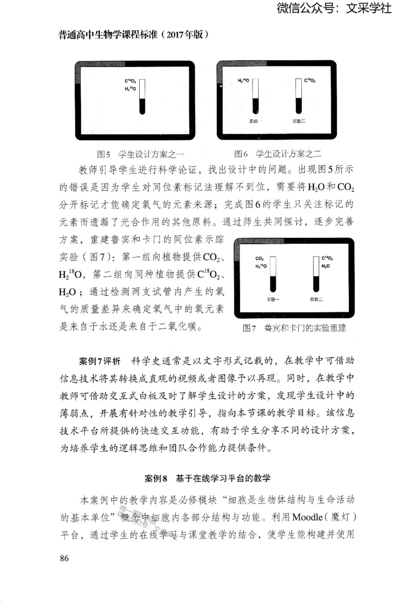 普通高中生物学课程标准(2017年版)(1)_4-教培资料-26年最新资料-同步更新_初中高中教资_03科三专项（进去保存报考的学科即可）_初中_初中生物-通关资料包_2025年FB学科-生物