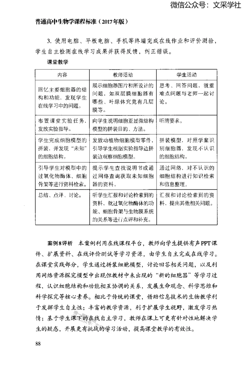 普通高中生物学课程标准(2017年版)(1)_4-教培资料-26年最新资料-同步更新_初中高中教资_03科三专项（进去保存报考的学科即可）_初中_初中生物-通关资料包_2025年FB学科-生物