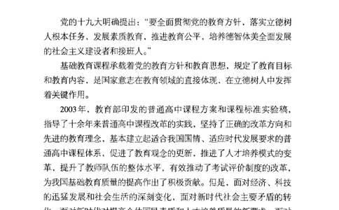 普通高中生物学课程标准(2017年版)(1)_4-教培资料-26年最新资料-同步更新_初中高中教资_03科三专项（进去保存报考的学科即可）_初中_初中生物-通关资料包_2025年FB学科-生物