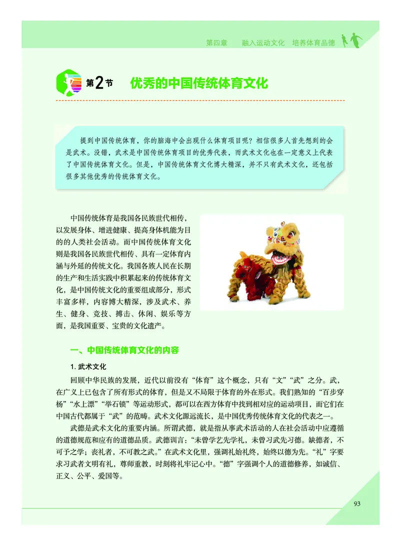 教科版体育全一册高清教材_4-教培资料-26年最新资料-同步更新_初中高中教资_03科三专项（进去保存报考的学科即可）_02科三专项（笔记真题思维导图教学设计版本二）