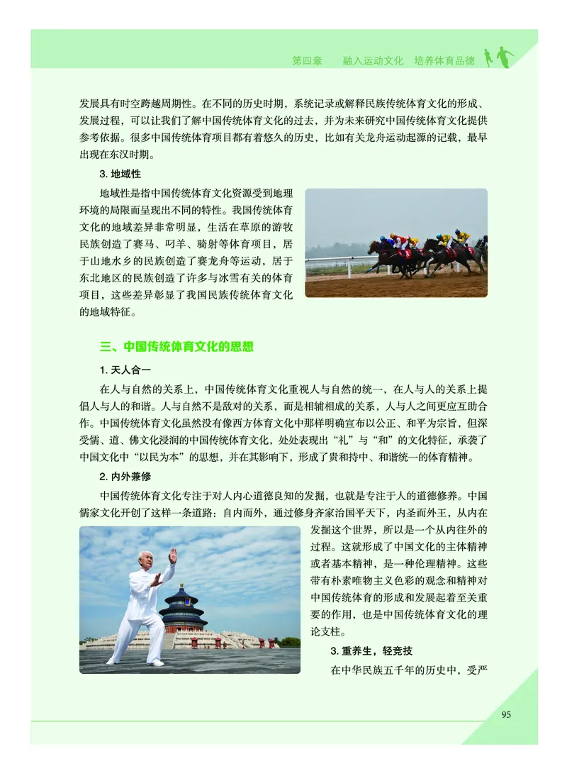 教科版体育全一册高清教材_4-教培资料-26年最新资料-同步更新_初中高中教资_03科三专项（进去保存报考的学科即可）_02科三专项（笔记真题思维导图教学设计版本二）