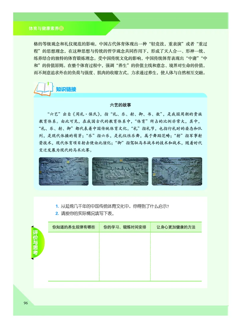 教科版体育全一册高清教材_4-教培资料-26年最新资料-同步更新_初中高中教资_03科三专项（进去保存报考的学科即可）_02科三专项（笔记真题思维导图教学设计版本二）