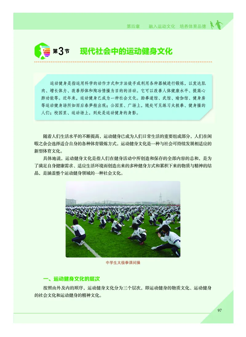 教科版体育全一册高清教材_4-教培资料-26年最新资料-同步更新_初中高中教资_03科三专项（进去保存报考的学科即可）_02科三专项（笔记真题思维导图教学设计版本二）