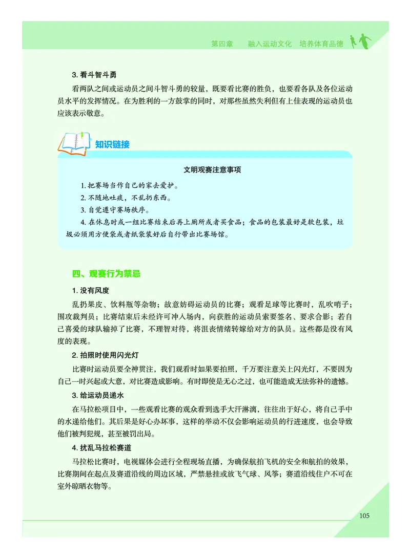 教科版体育全一册高清教材_4-教培资料-26年最新资料-同步更新_初中高中教资_03科三专项（进去保存报考的学科即可）_02科三专项（笔记真题思维导图教学设计版本二）
