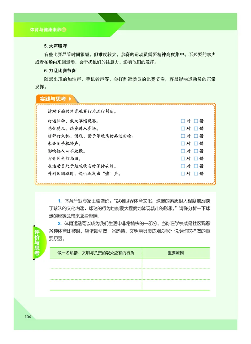 教科版体育全一册高清教材_4-教培资料-26年最新资料-同步更新_初中高中教资_03科三专项（进去保存报考的学科即可）_02科三专项（笔记真题思维导图教学设计版本二）