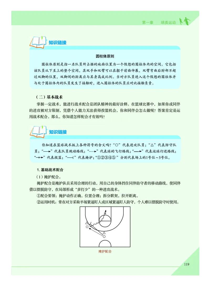 教科版体育全一册高清教材_4-教培资料-26年最新资料-同步更新_初中高中教资_03科三专项（进去保存报考的学科即可）_02科三专项（笔记真题思维导图教学设计版本二）