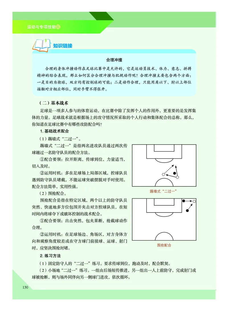 教科版体育全一册高清教材_4-教培资料-26年最新资料-同步更新_初中高中教资_03科三专项（进去保存报考的学科即可）_02科三专项（笔记真题思维导图教学设计版本二）