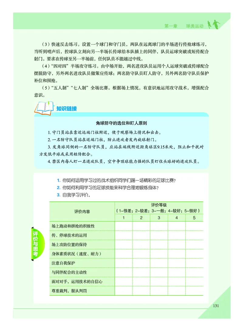 教科版体育全一册高清教材_4-教培资料-26年最新资料-同步更新_初中高中教资_03科三专项（进去保存报考的学科即可）_02科三专项（笔记真题思维导图教学设计版本二）