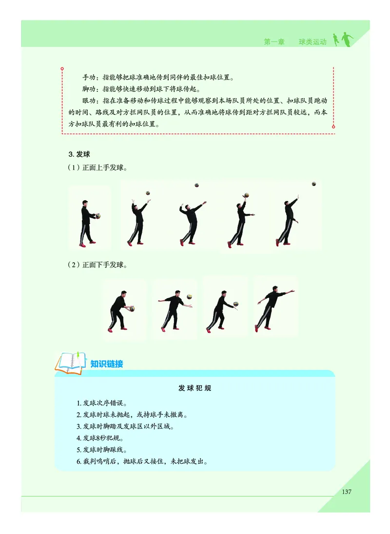教科版体育全一册高清教材_4-教培资料-26年最新资料-同步更新_初中高中教资_03科三专项（进去保存报考的学科即可）_02科三专项（笔记真题思维导图教学设计版本二）