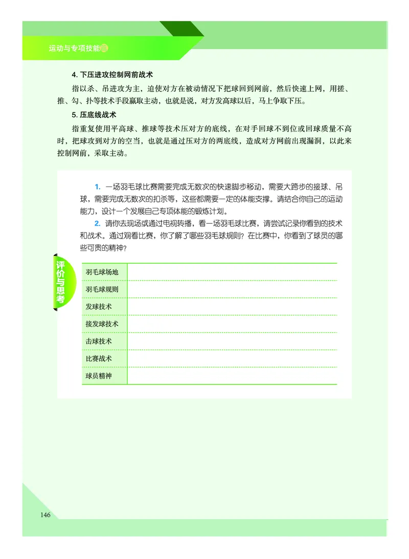 教科版体育全一册高清教材_4-教培资料-26年最新资料-同步更新_初中高中教资_03科三专项（进去保存报考的学科即可）_02科三专项（笔记真题思维导图教学设计版本二）