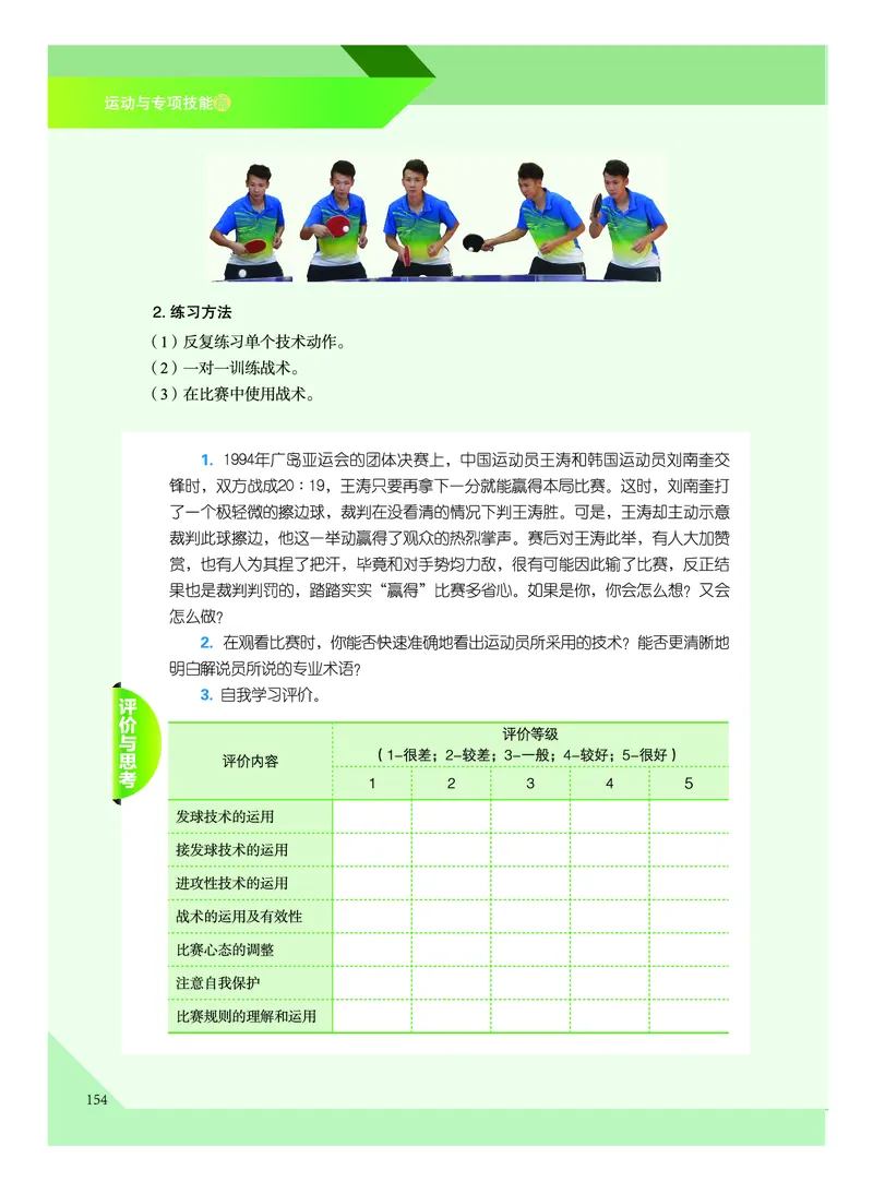 教科版体育全一册高清教材_4-教培资料-26年最新资料-同步更新_初中高中教资_03科三专项（进去保存报考的学科即可）_02科三专项（笔记真题思维导图教学设计版本二）