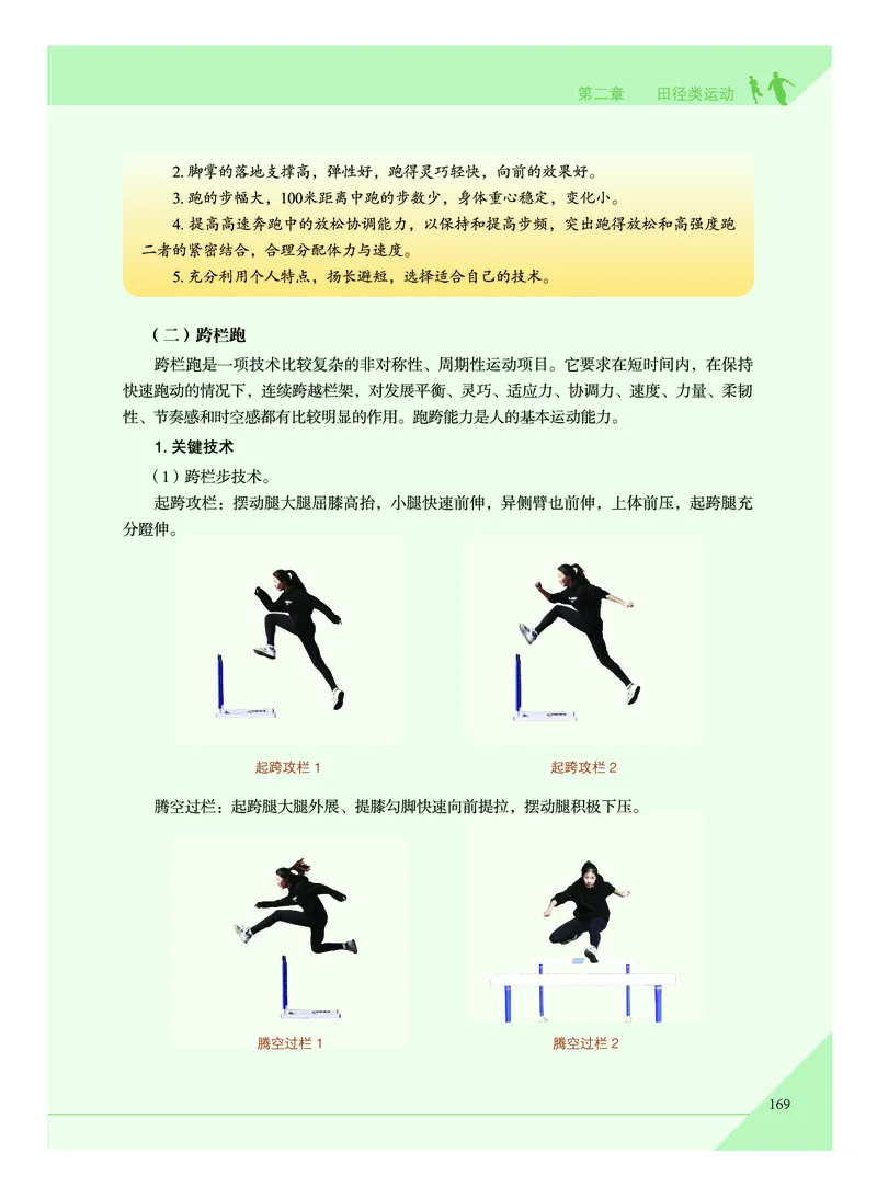 教科版体育全一册高清教材_4-教培资料-26年最新资料-同步更新_初中高中教资_03科三专项（进去保存报考的学科即可）_02科三专项（笔记真题思维导图教学设计版本二）
