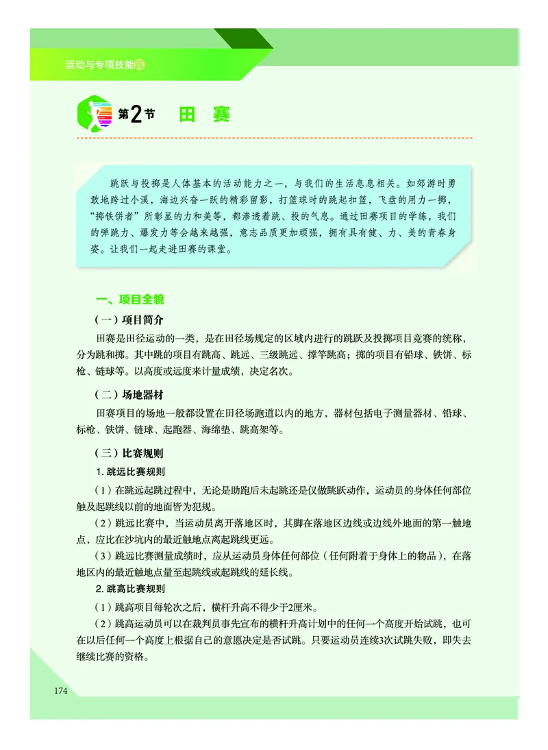 教科版体育全一册高清教材_4-教培资料-26年最新资料-同步更新_初中高中教资_03科三专项（进去保存报考的学科即可）_02科三专项（笔记真题思维导图教学设计版本二）