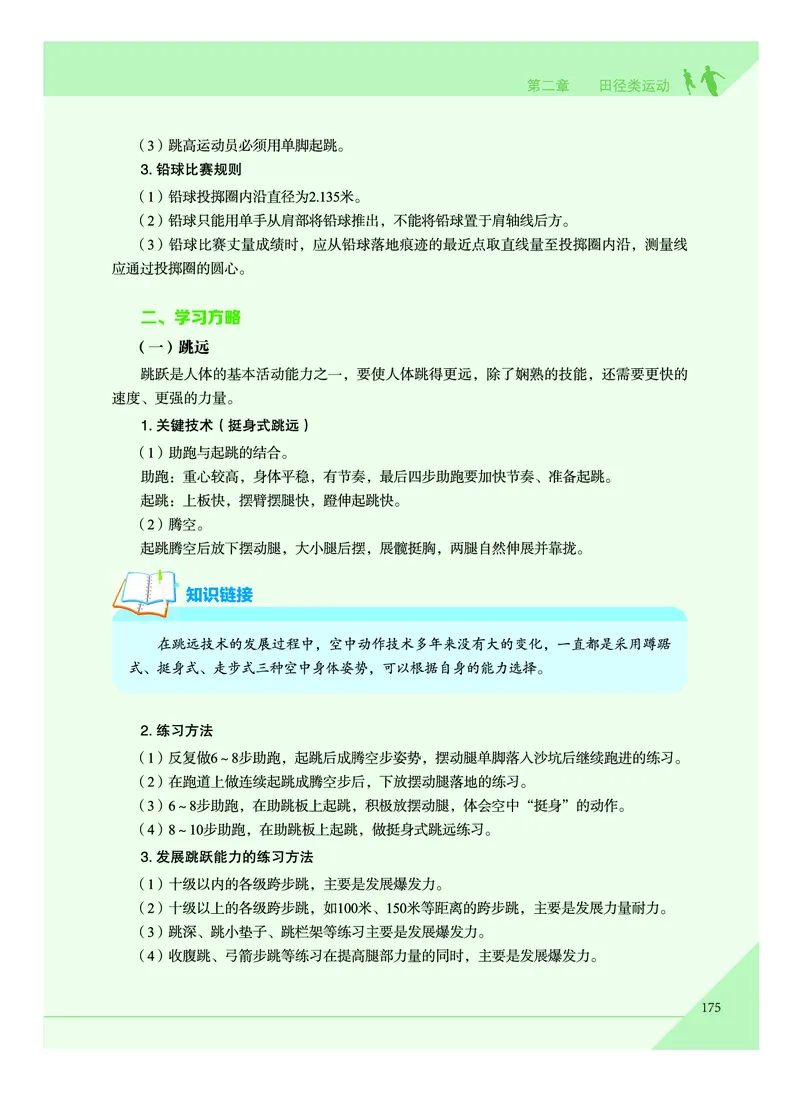 教科版体育全一册高清教材_4-教培资料-26年最新资料-同步更新_初中高中教资_03科三专项（进去保存报考的学科即可）_02科三专项（笔记真题思维导图教学设计版本二）