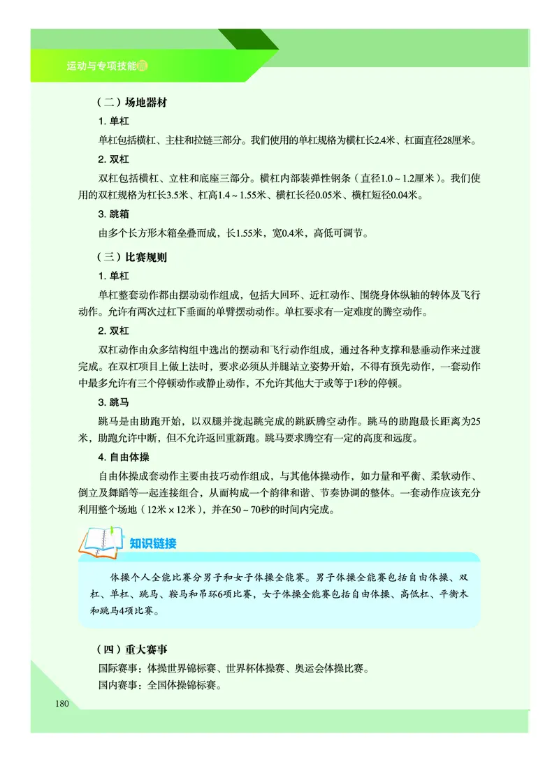 教科版体育全一册高清教材_4-教培资料-26年最新资料-同步更新_初中高中教资_03科三专项（进去保存报考的学科即可）_02科三专项（笔记真题思维导图教学设计版本二）