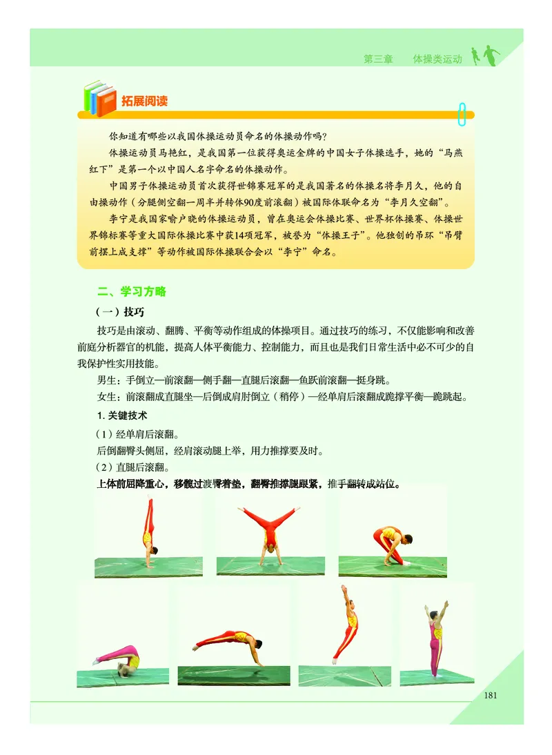 教科版体育全一册高清教材_4-教培资料-26年最新资料-同步更新_初中高中教资_03科三专项（进去保存报考的学科即可）_02科三专项（笔记真题思维导图教学设计版本二）