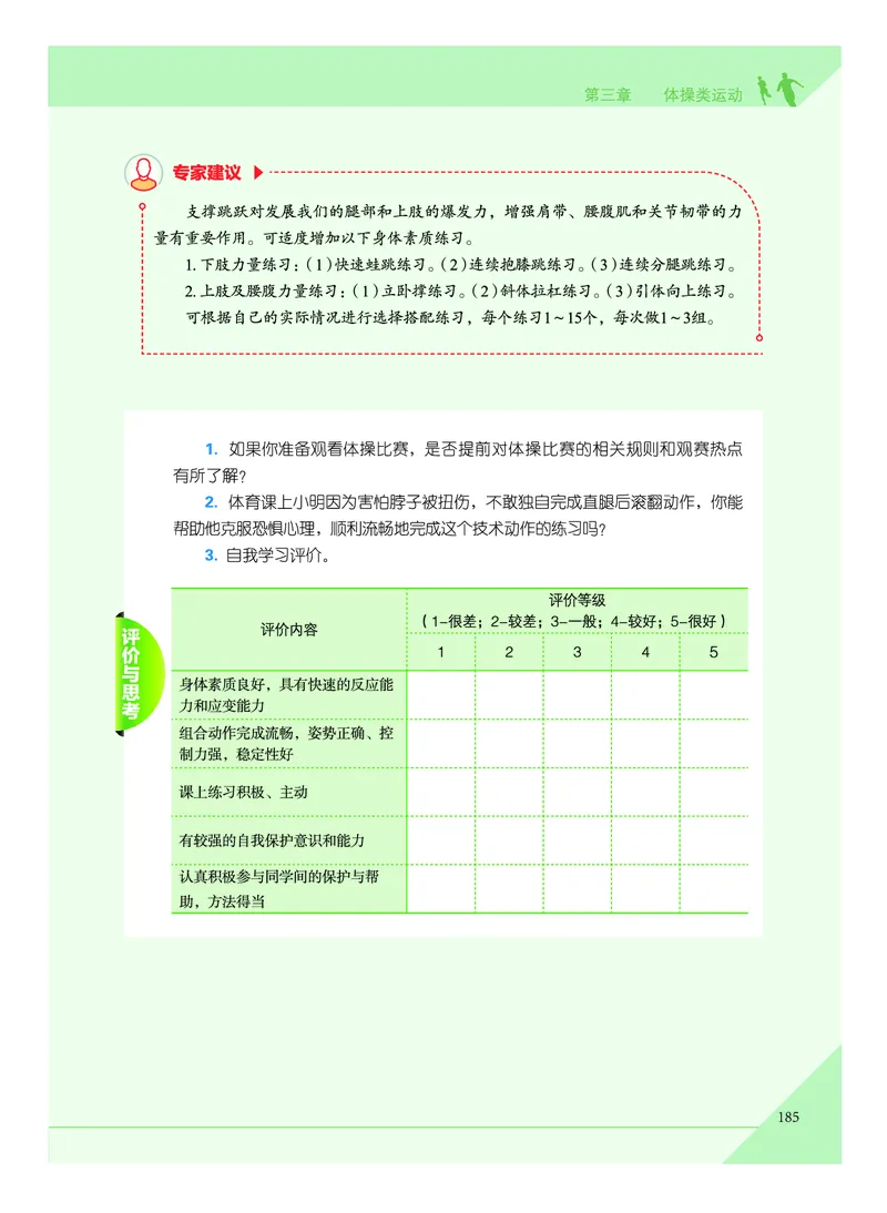教科版体育全一册高清教材_4-教培资料-26年最新资料-同步更新_初中高中教资_03科三专项（进去保存报考的学科即可）_02科三专项（笔记真题思维导图教学设计版本二）