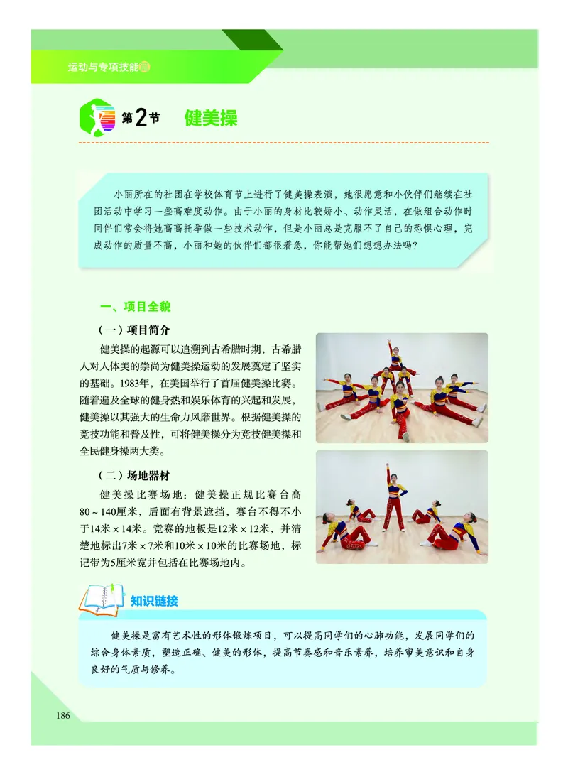 教科版体育全一册高清教材_4-教培资料-26年最新资料-同步更新_初中高中教资_03科三专项（进去保存报考的学科即可）_02科三专项（笔记真题思维导图教学设计版本二）