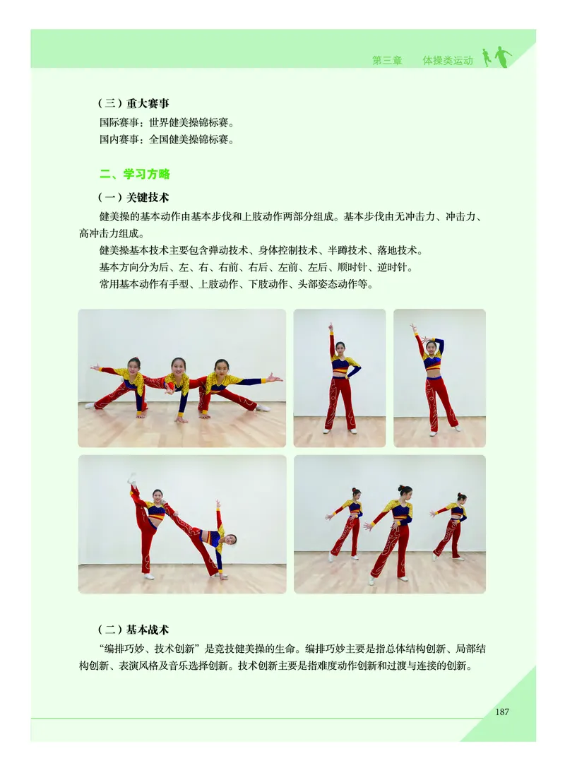 教科版体育全一册高清教材_4-教培资料-26年最新资料-同步更新_初中高中教资_03科三专项（进去保存报考的学科即可）_02科三专项（笔记真题思维导图教学设计版本二）