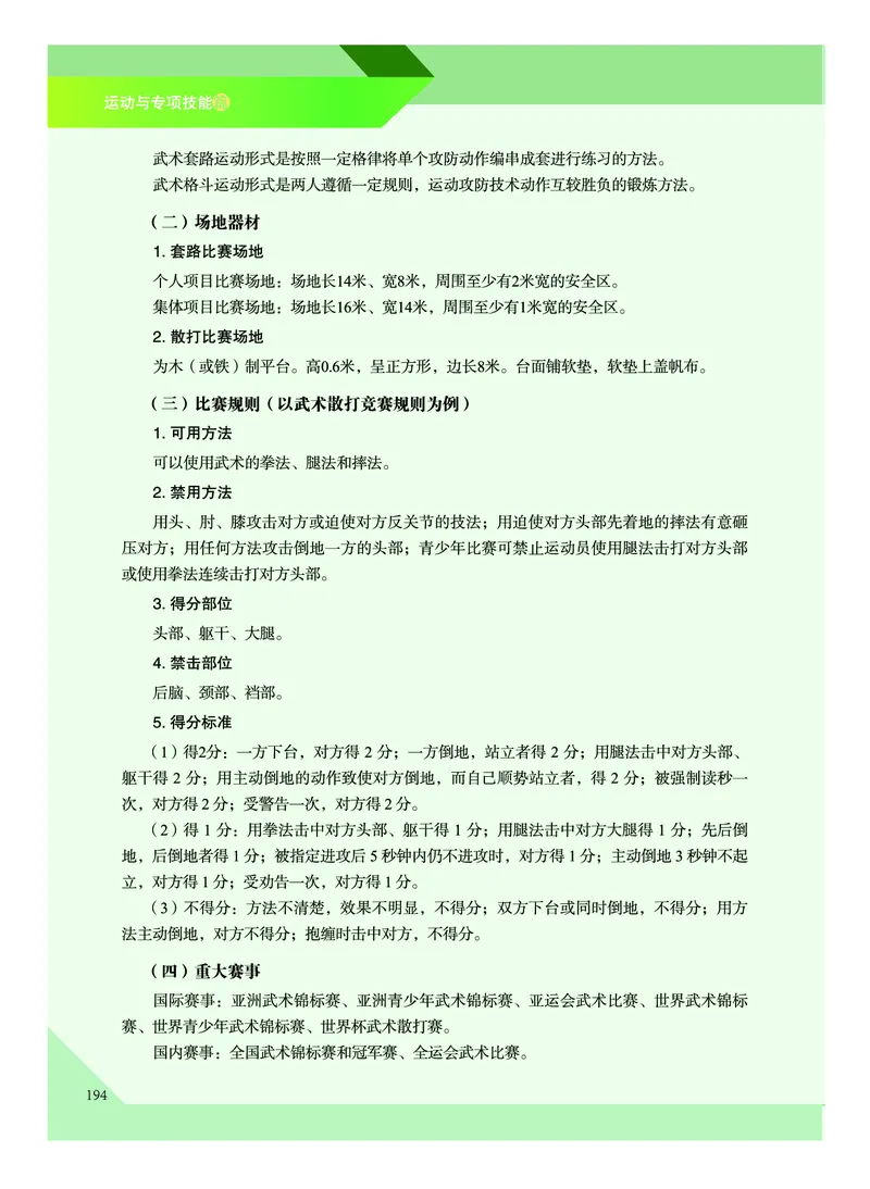 教科版体育全一册高清教材_4-教培资料-26年最新资料-同步更新_初中高中教资_03科三专项（进去保存报考的学科即可）_02科三专项（笔记真题思维导图教学设计版本二）