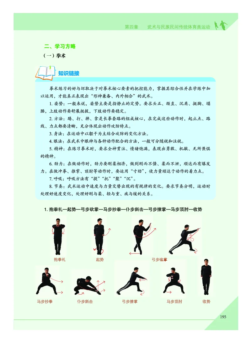 教科版体育全一册高清教材_4-教培资料-26年最新资料-同步更新_初中高中教资_03科三专项（进去保存报考的学科即可）_02科三专项（笔记真题思维导图教学设计版本二）
