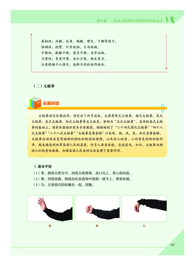 教科版体育全一册高清教材_4-教培资料-26年最新资料-同步更新_初中高中教资_03科三专项（进去保存报考的学科即可）_02科三专项（笔记真题思维导图教学设计版本二）