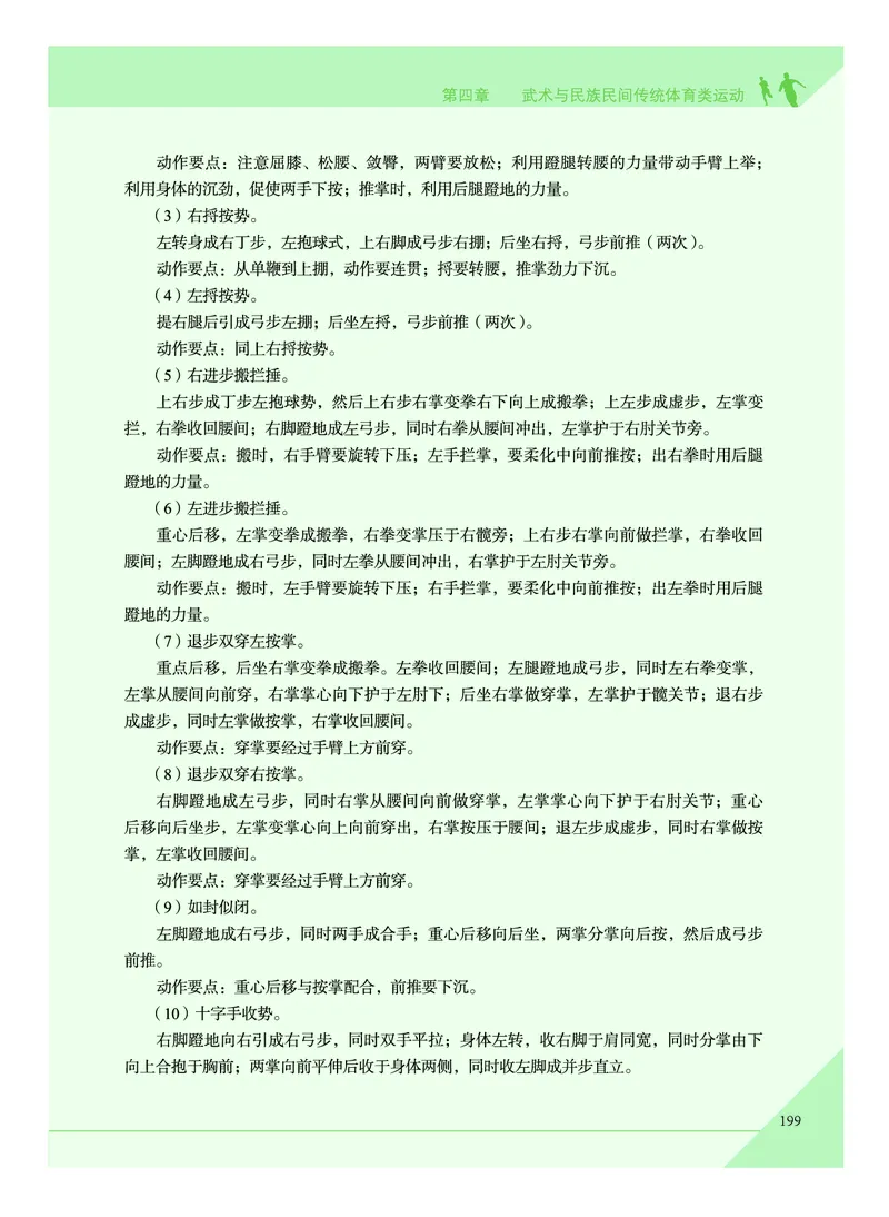 教科版体育全一册高清教材_4-教培资料-26年最新资料-同步更新_初中高中教资_03科三专项（进去保存报考的学科即可）_02科三专项（笔记真题思维导图教学设计版本二）