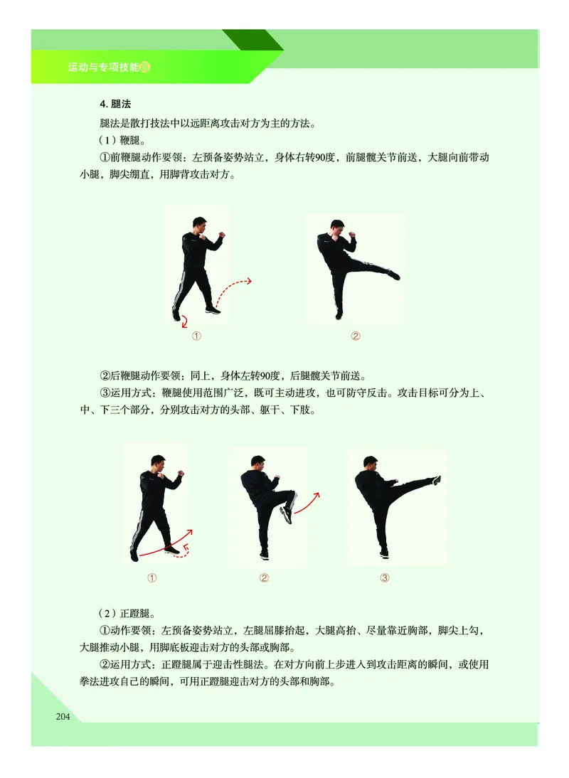 教科版体育全一册高清教材_4-教培资料-26年最新资料-同步更新_初中高中教资_03科三专项（进去保存报考的学科即可）_02科三专项（笔记真题思维导图教学设计版本二）