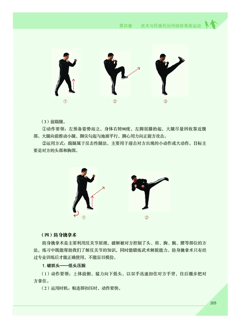 教科版体育全一册高清教材_4-教培资料-26年最新资料-同步更新_初中高中教资_03科三专项（进去保存报考的学科即可）_02科三专项（笔记真题思维导图教学设计版本二）