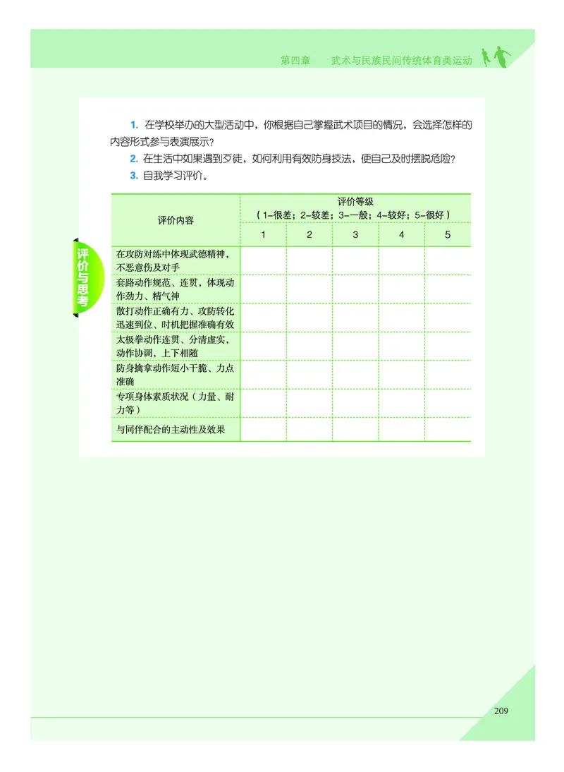教科版体育全一册高清教材_4-教培资料-26年最新资料-同步更新_初中高中教资_03科三专项（进去保存报考的学科即可）_02科三专项（笔记真题思维导图教学设计版本二）